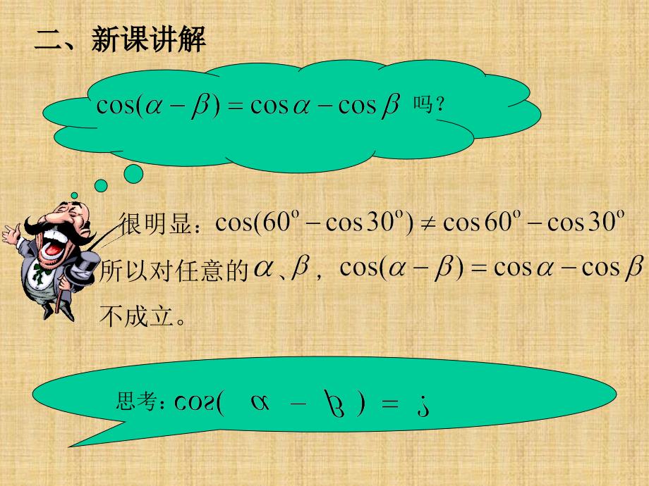 两角和与差的正弦余弦正切公式_第3页