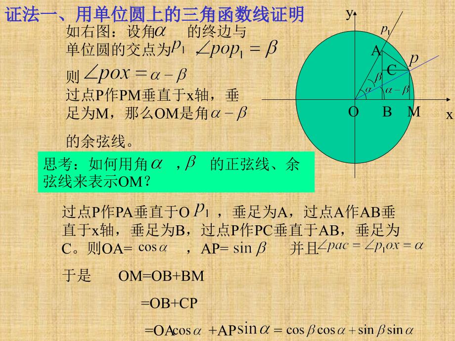 两角和与差的正弦余弦正切公式_第4页