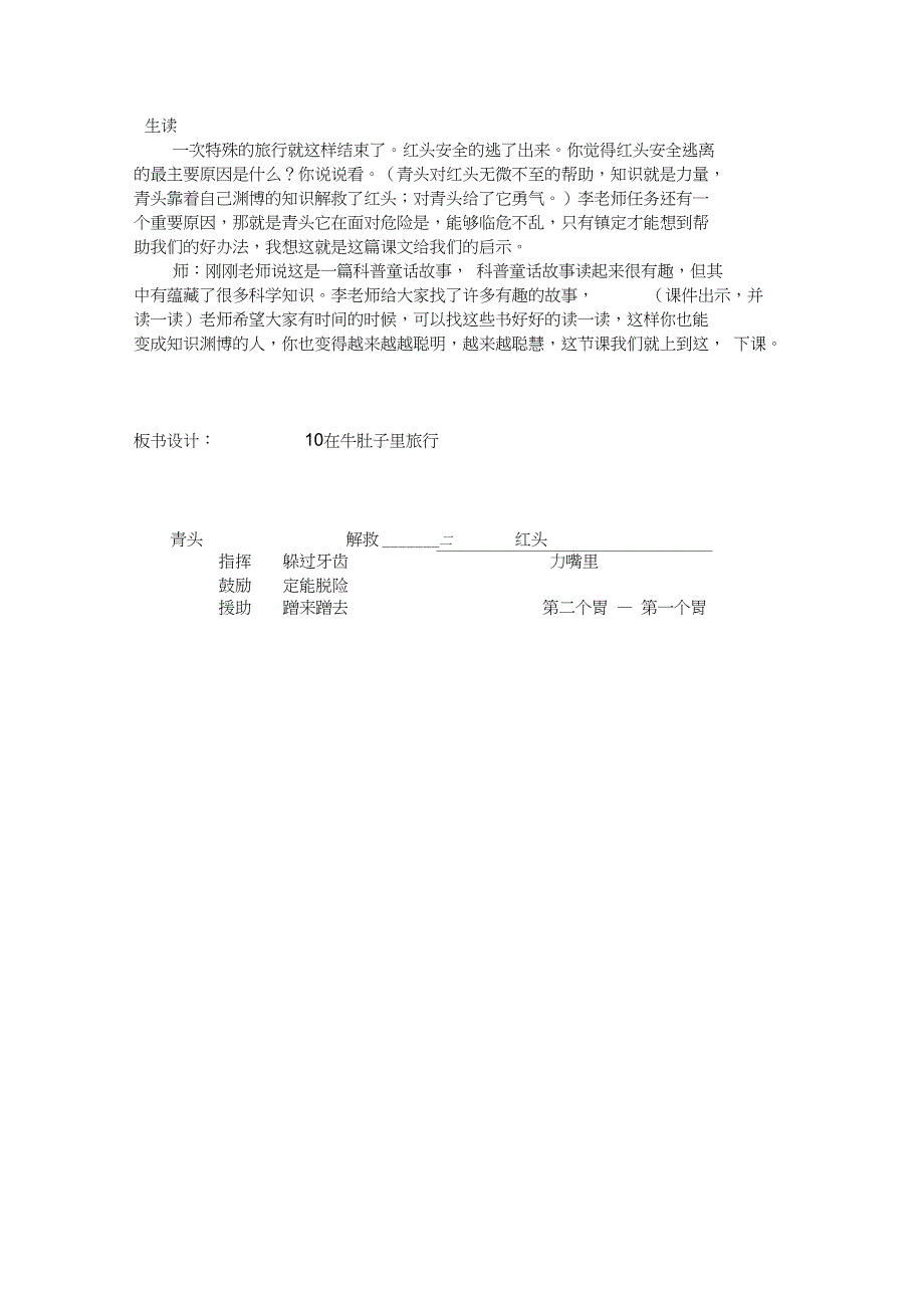 (部编)人教版小学语文三年级上册《10在牛肚子里旅行》公开课教案_0_第4页