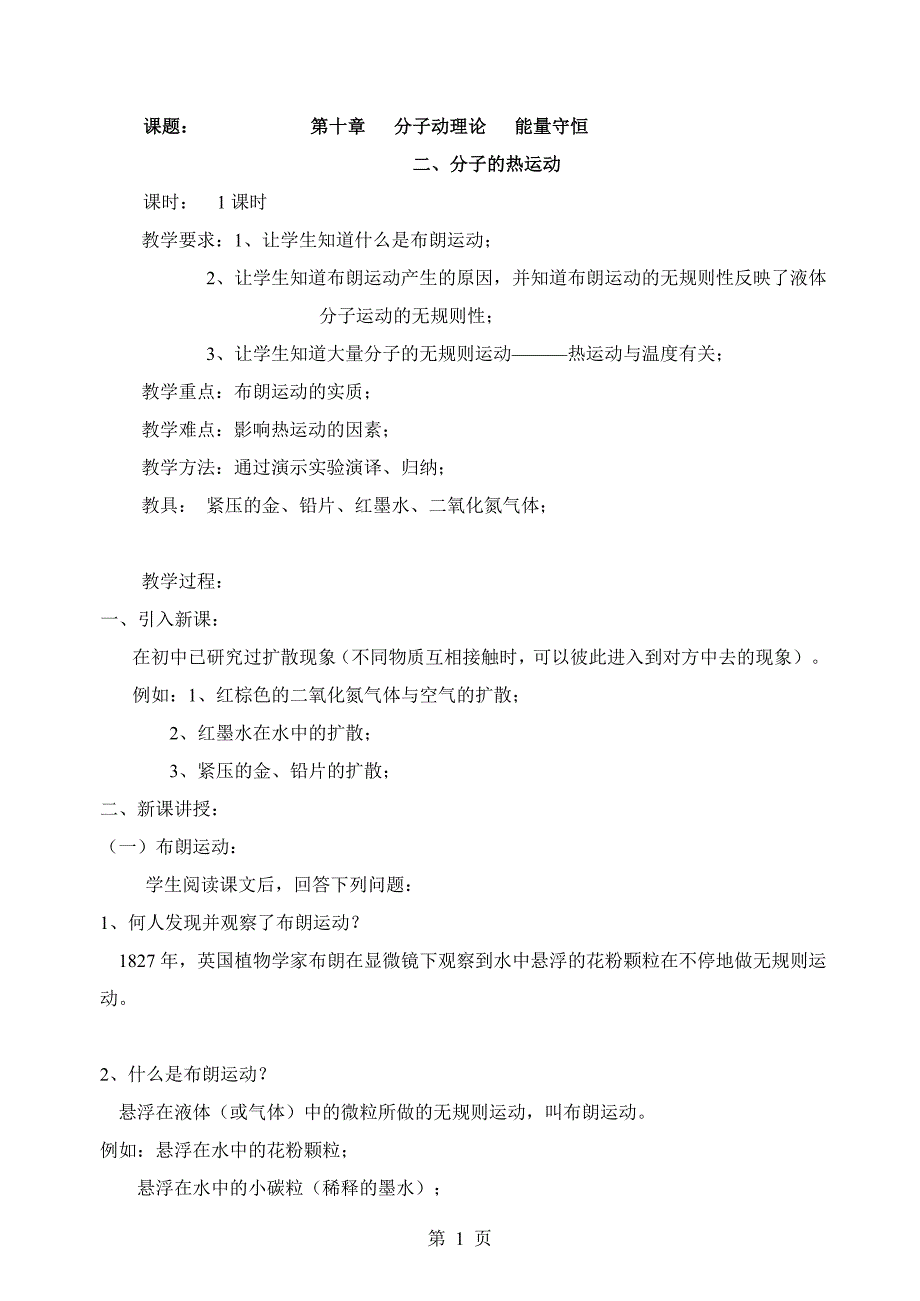 分子的热运动4_第1页