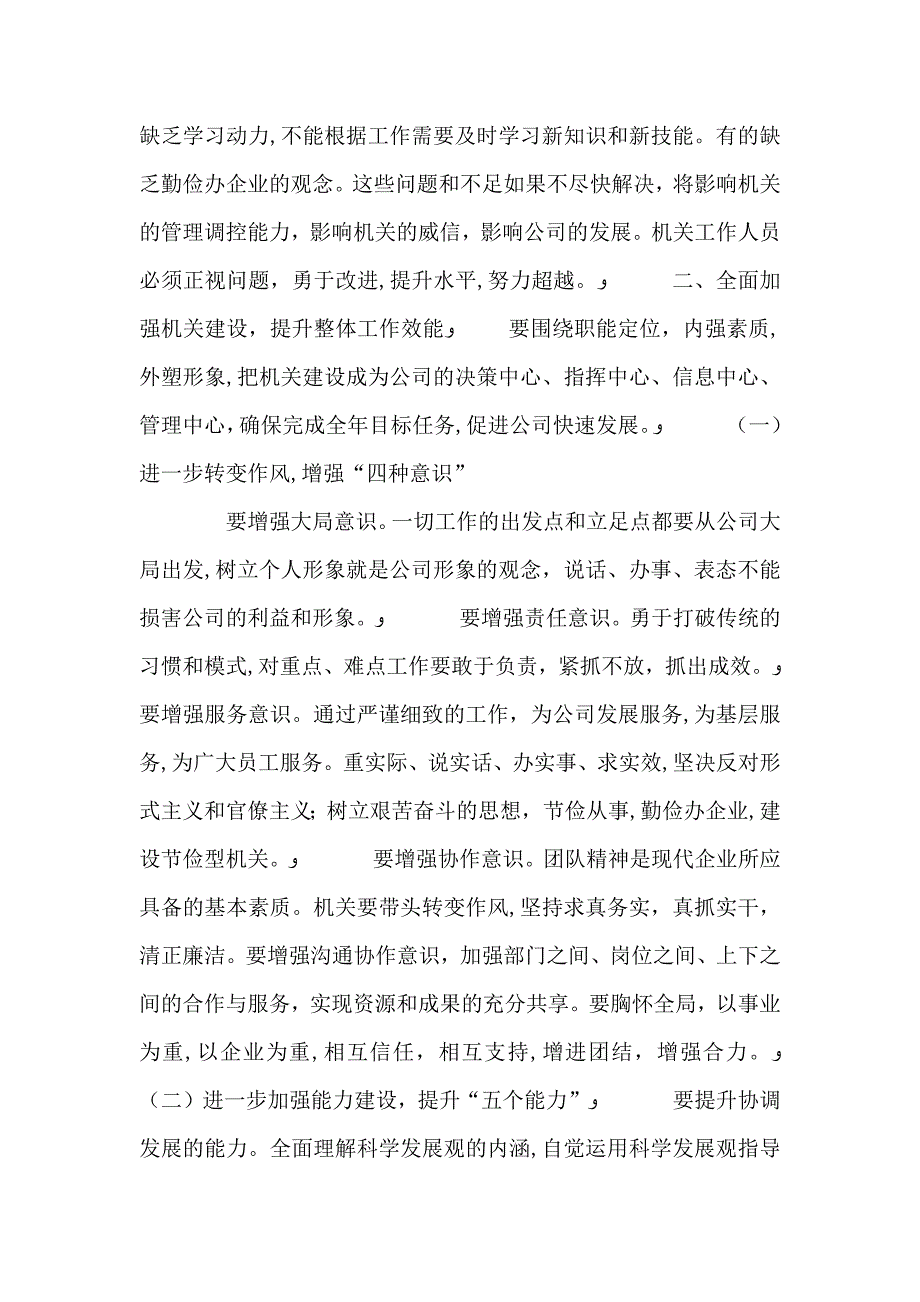 供电企业领导在加强机关建设会议上的讲话_第2页