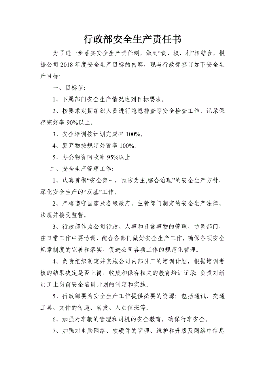 印染企业部门及个人安全生产目标责任书汇编_第4页