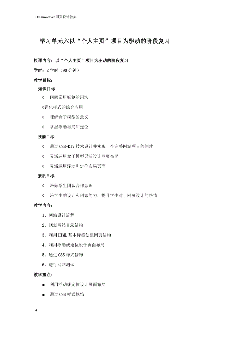 0301--静态网页制作(Dreamweaver)-以“个人._第4页
