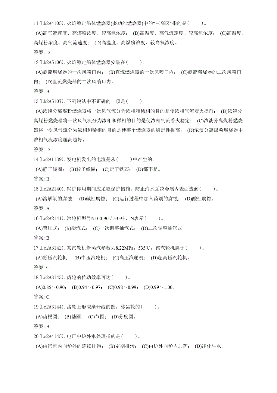 锅炉本体检修技师题库_第2页