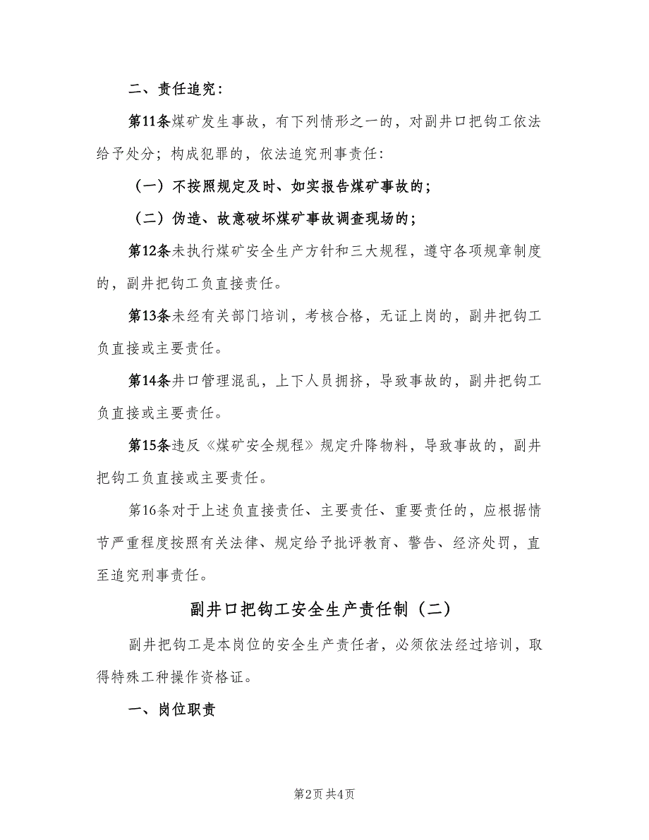 副井口把钩工安全生产责任制（2篇）.doc_第2页