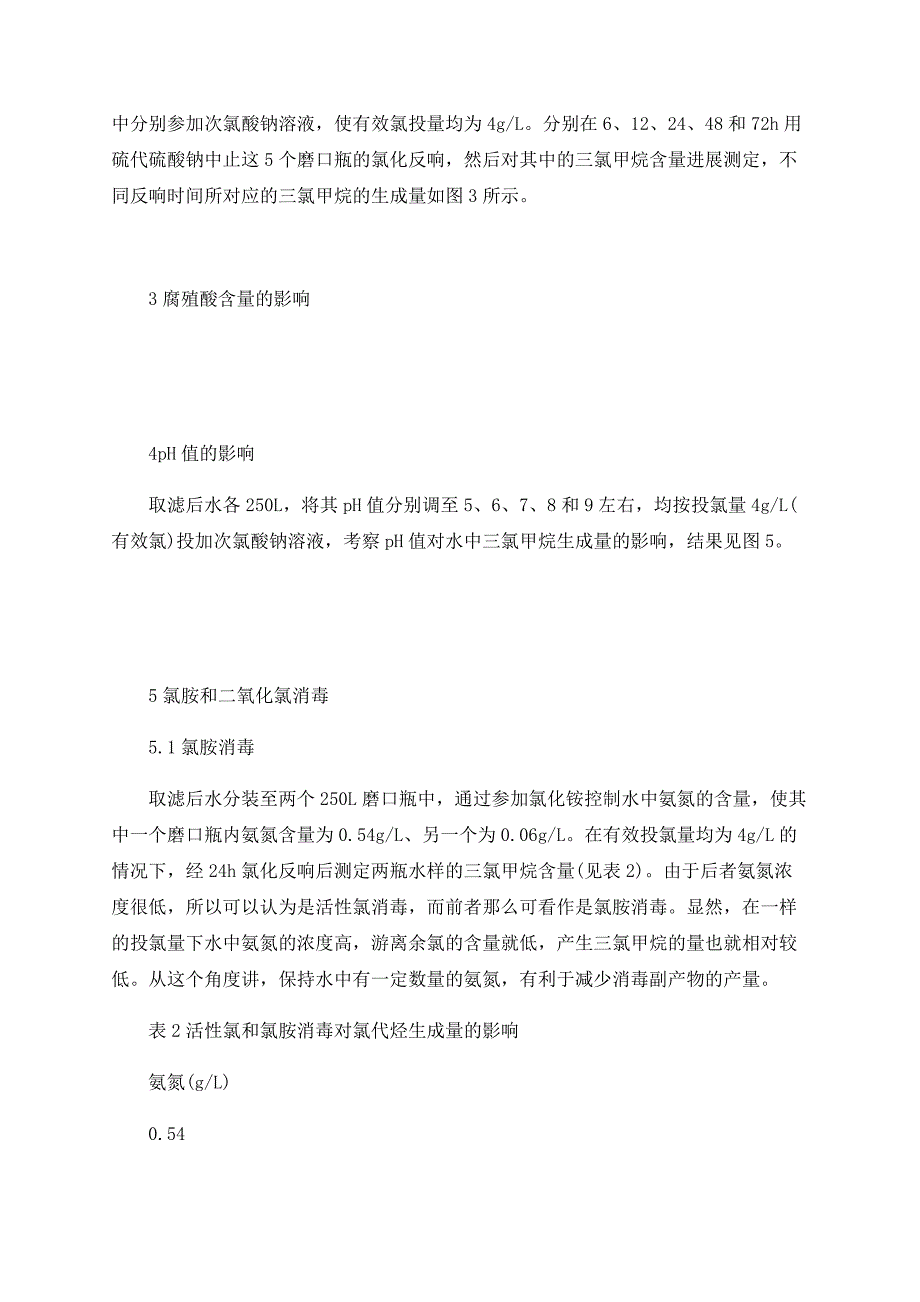 氯化反应条件对三氯甲烷生成量的影响_第3页