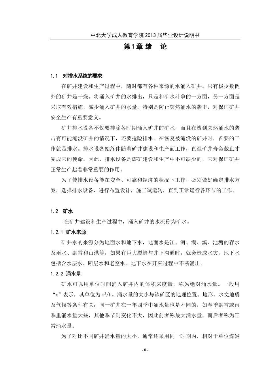 毕业设计说明书水泵设计说明书_第5页