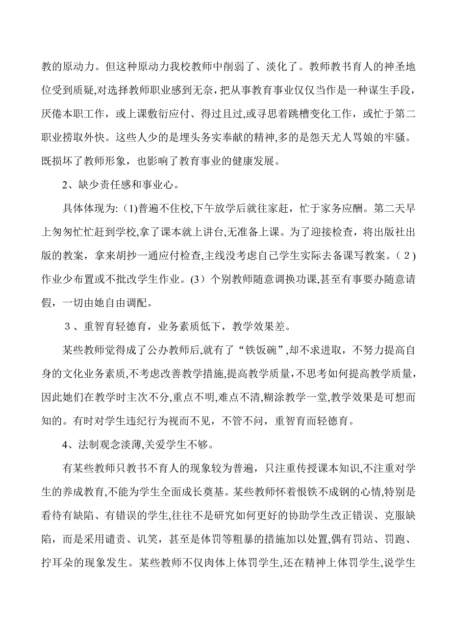 农村小学师德师风建设的问题与对策(王俊华)_第2页