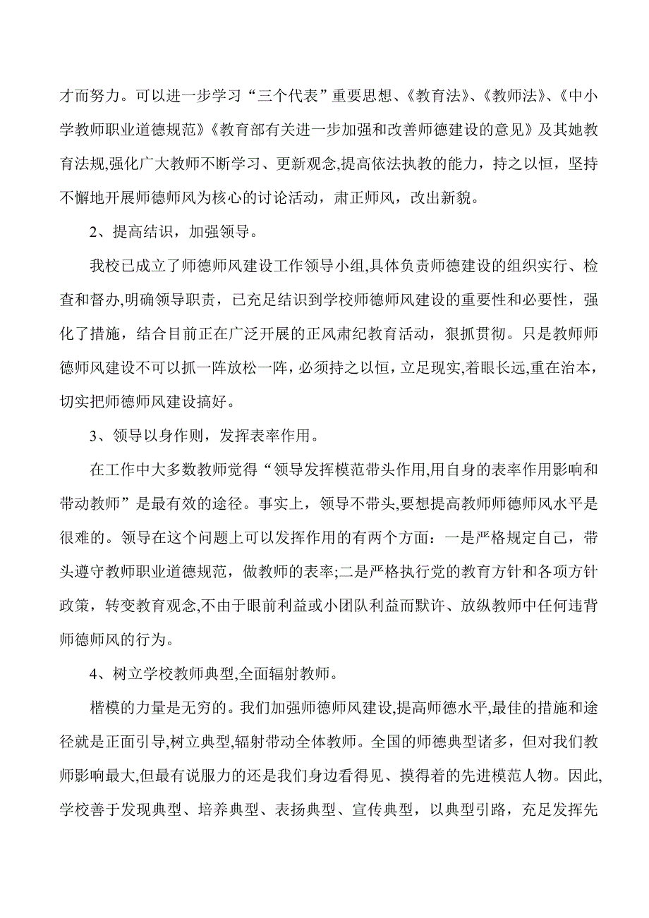 农村小学师德师风建设的问题与对策(王俊华)_第4页