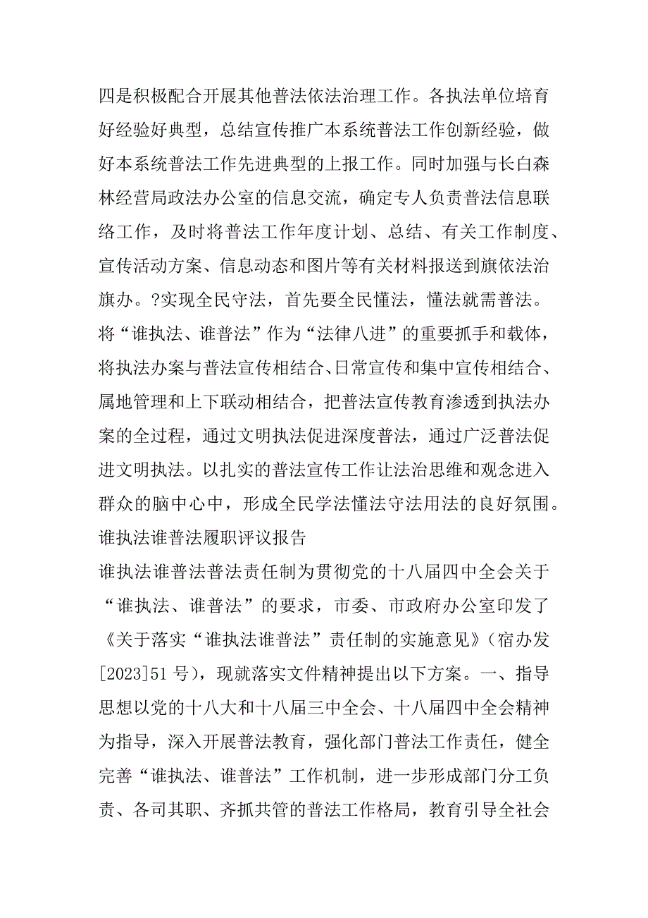 2023年关于谁执法谁普法履职评议报告_第3页