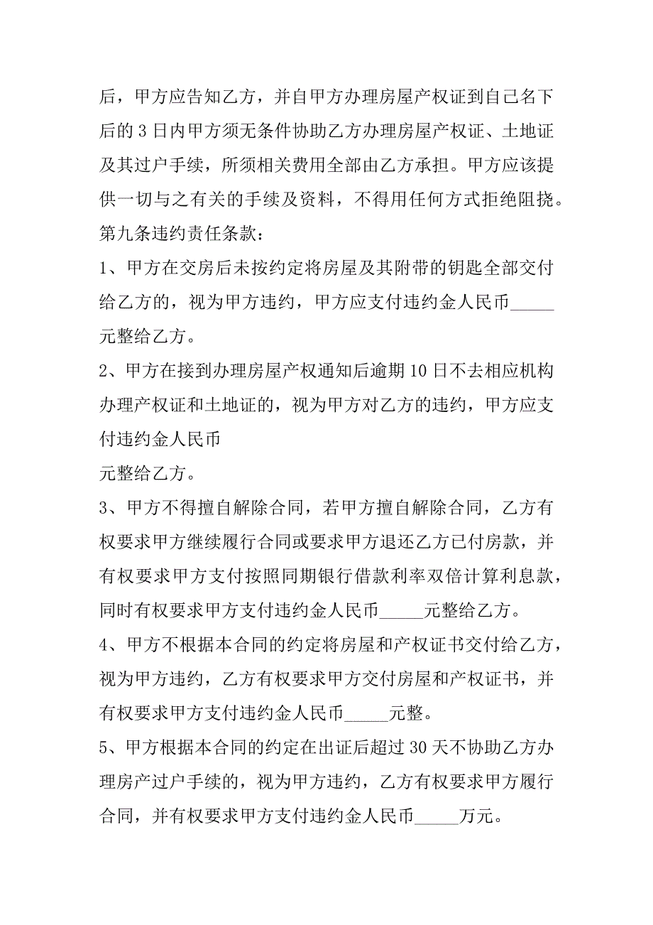 2023年度无产权纠纷安置房买卖合同,菁华1篇_第3页