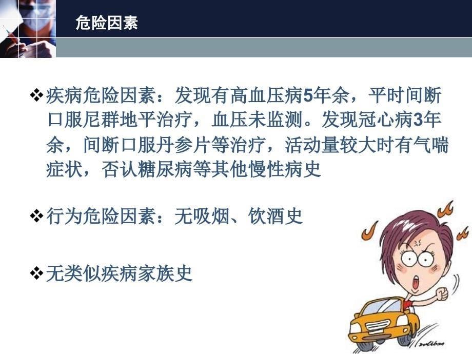 脑梗死阳病历分享 基层医院缺血性脑卒中治疗现状_第5页