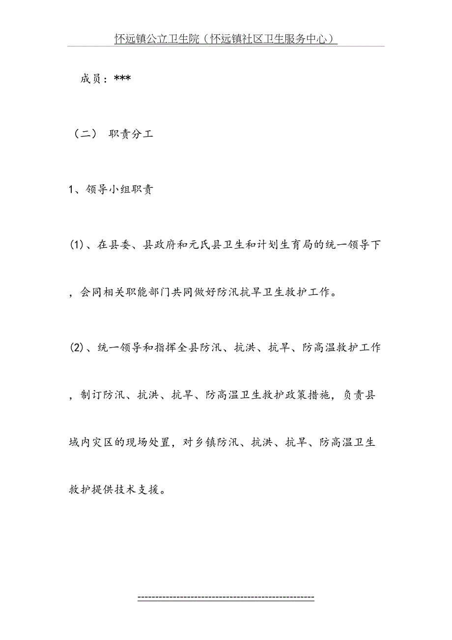 防汛抗洪抗旱防高温医疗卫生救护应急预案_第5页