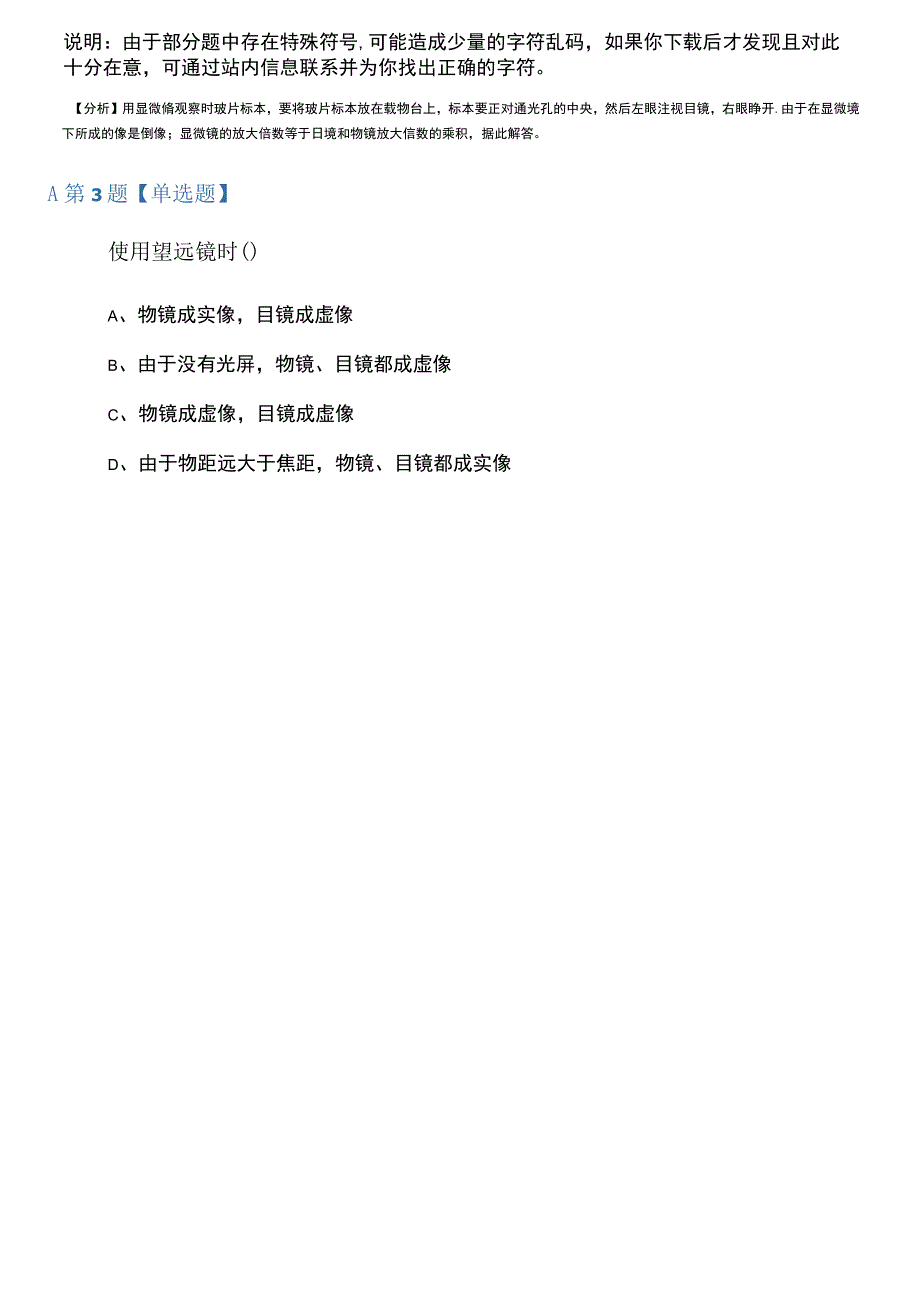 2019年初中八年级下册物理第六章常见的光学仪器三、生活中的透镜北师大版课后辅导练习三十六_第3页