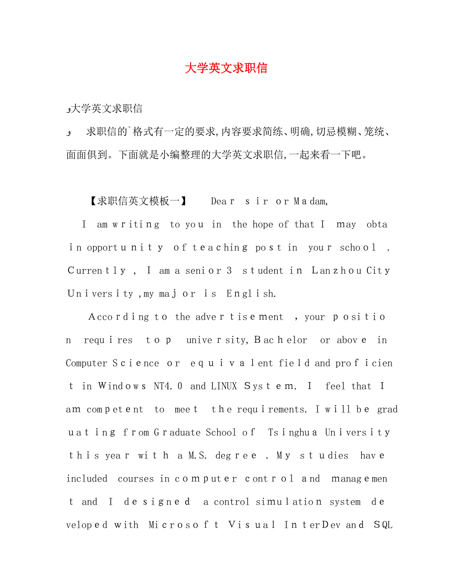 大学英文求职信_第1页