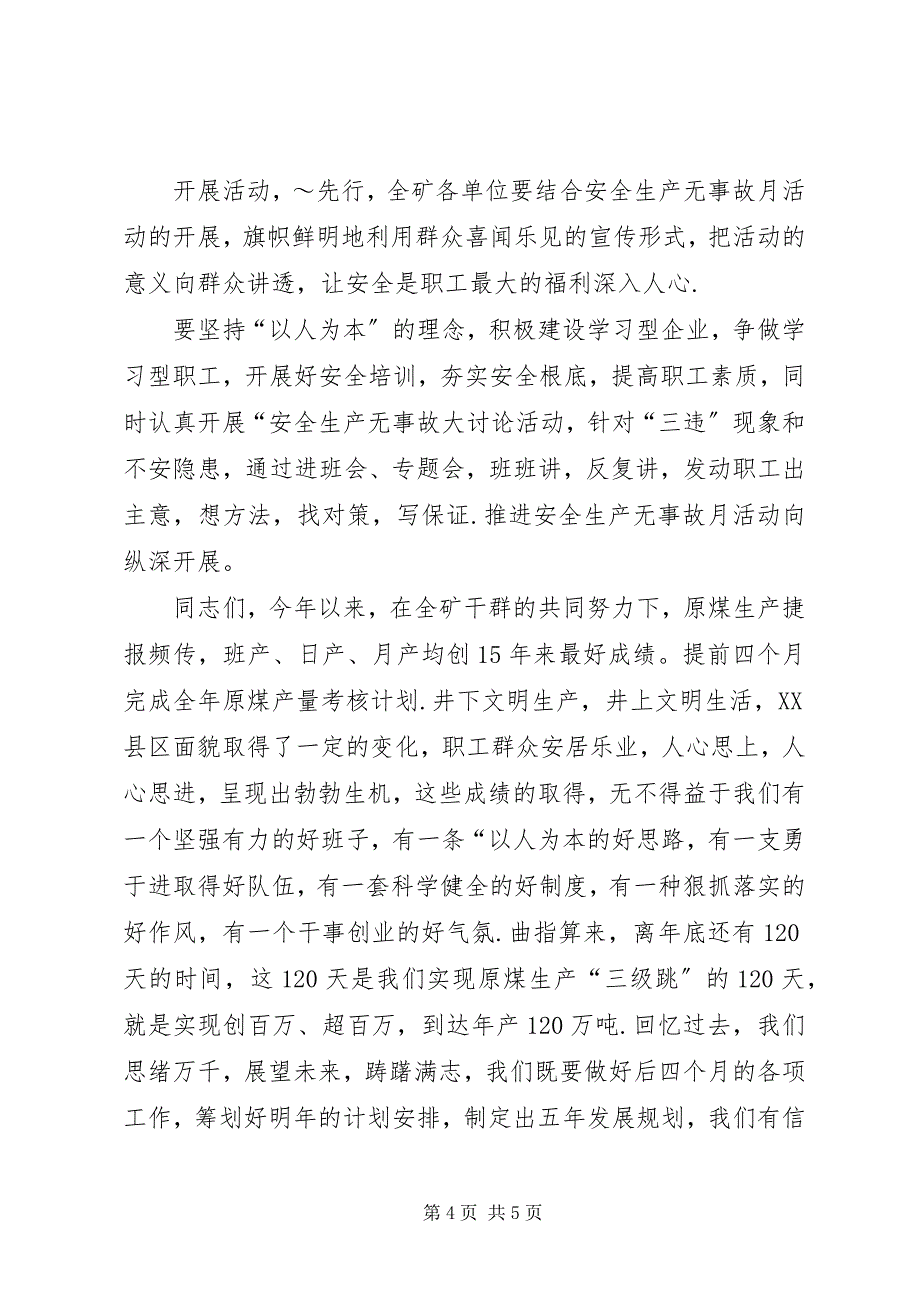 2023年在矿“安全生产无事故月”动员大会上的致辞2.docx_第4页