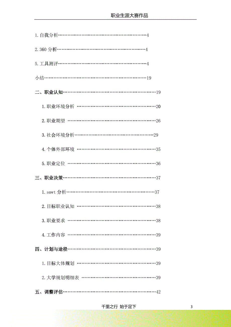 大学生职业规划大赛_第3页