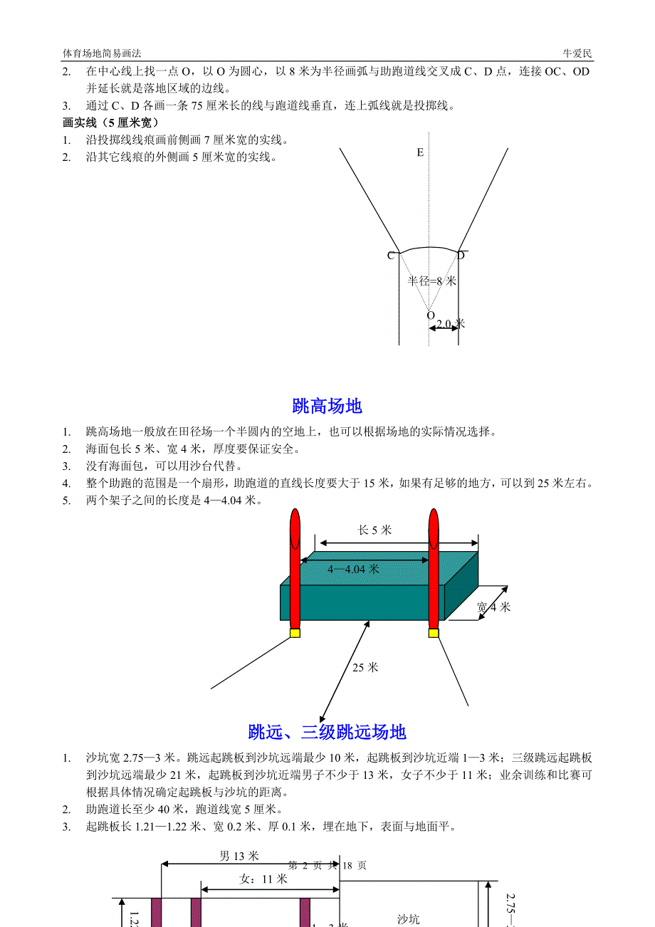 体育场地的画法_第2页