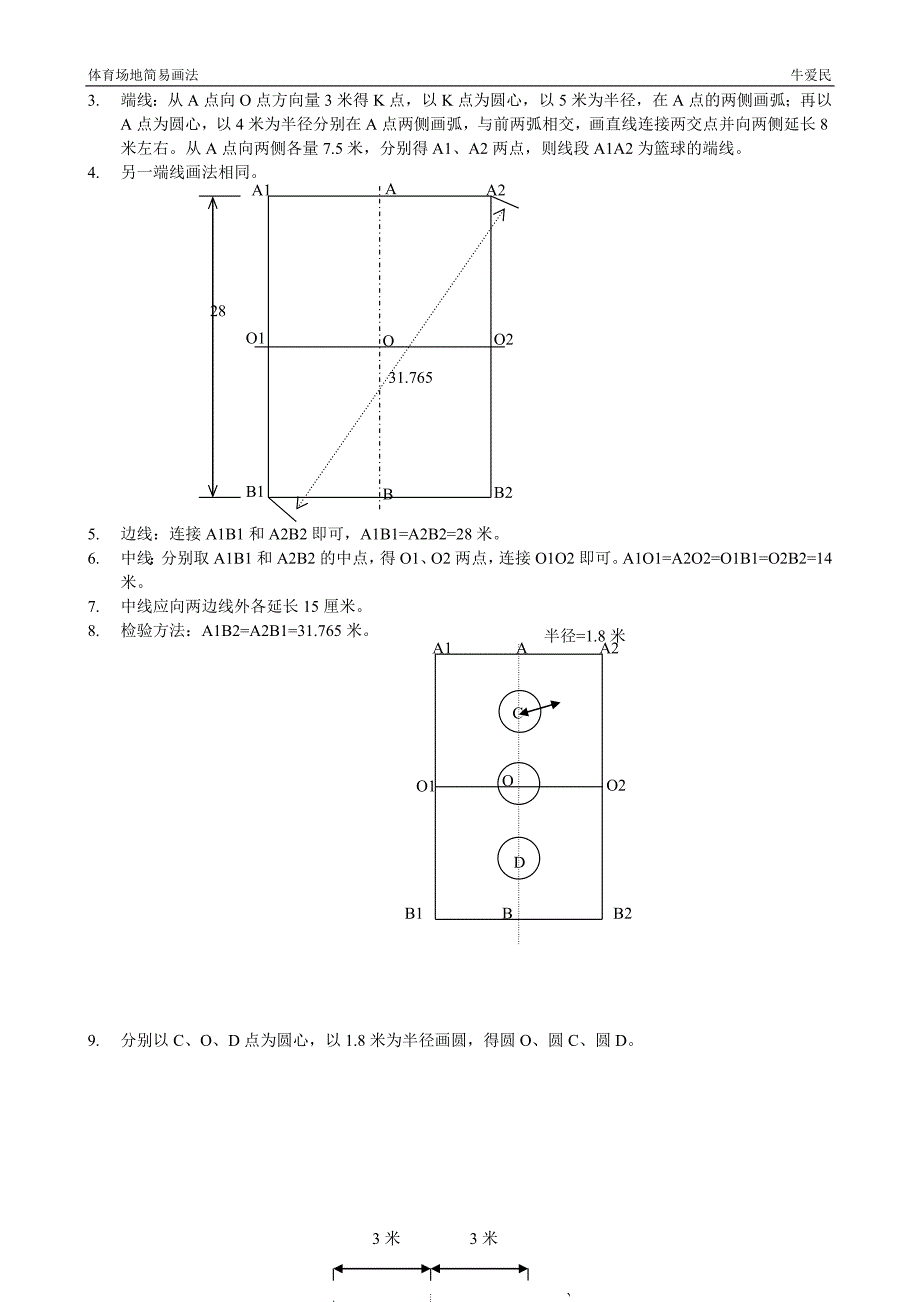 体育场地的画法_第4页