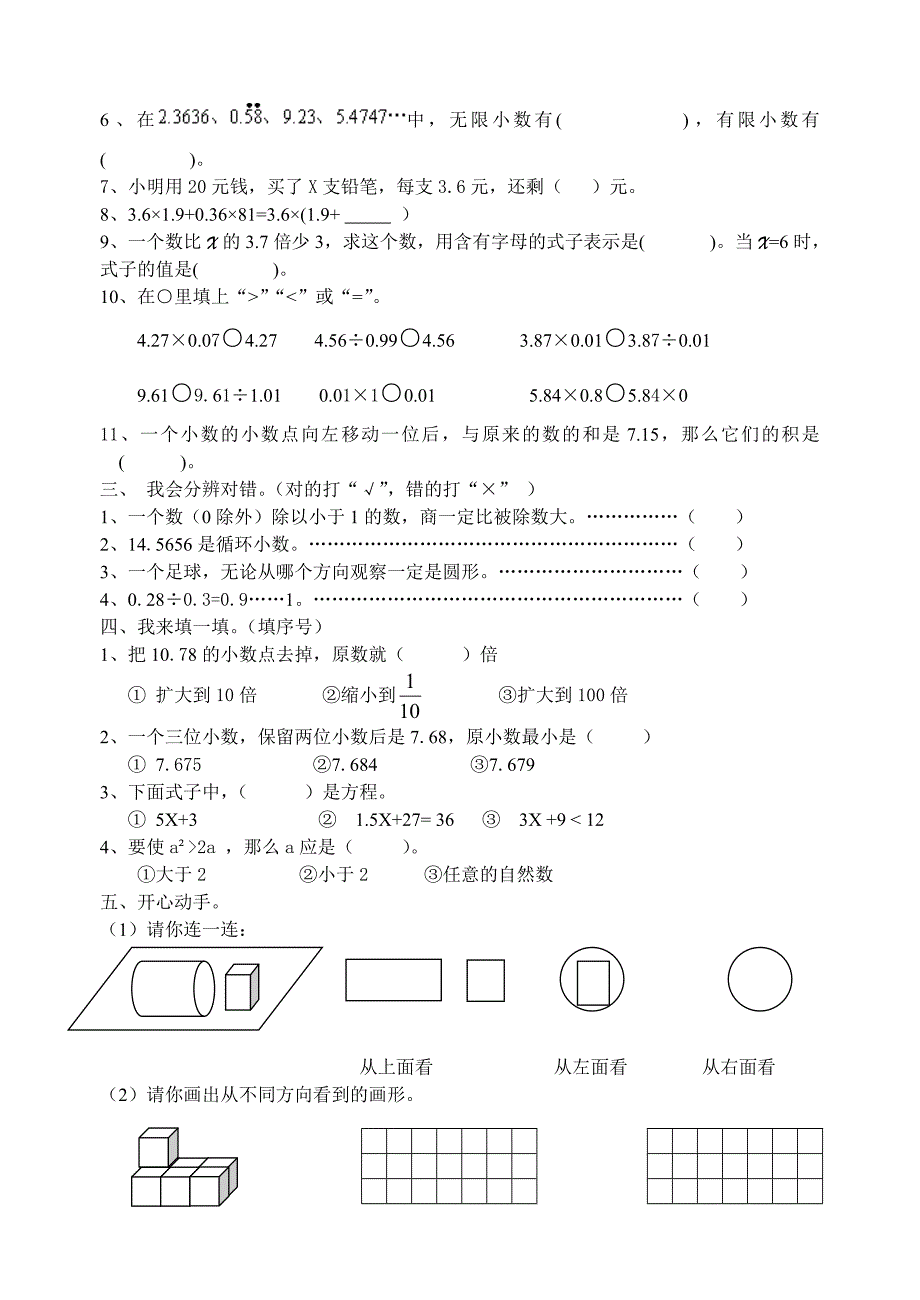 五年级数学上册周末练习(九).doc_第2页