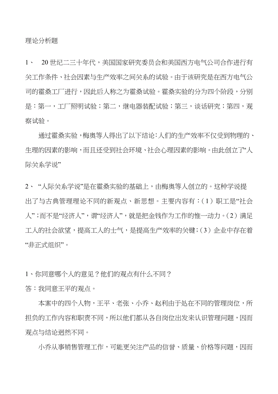 2023年电大管理学基础形成性考核册答案_第1页