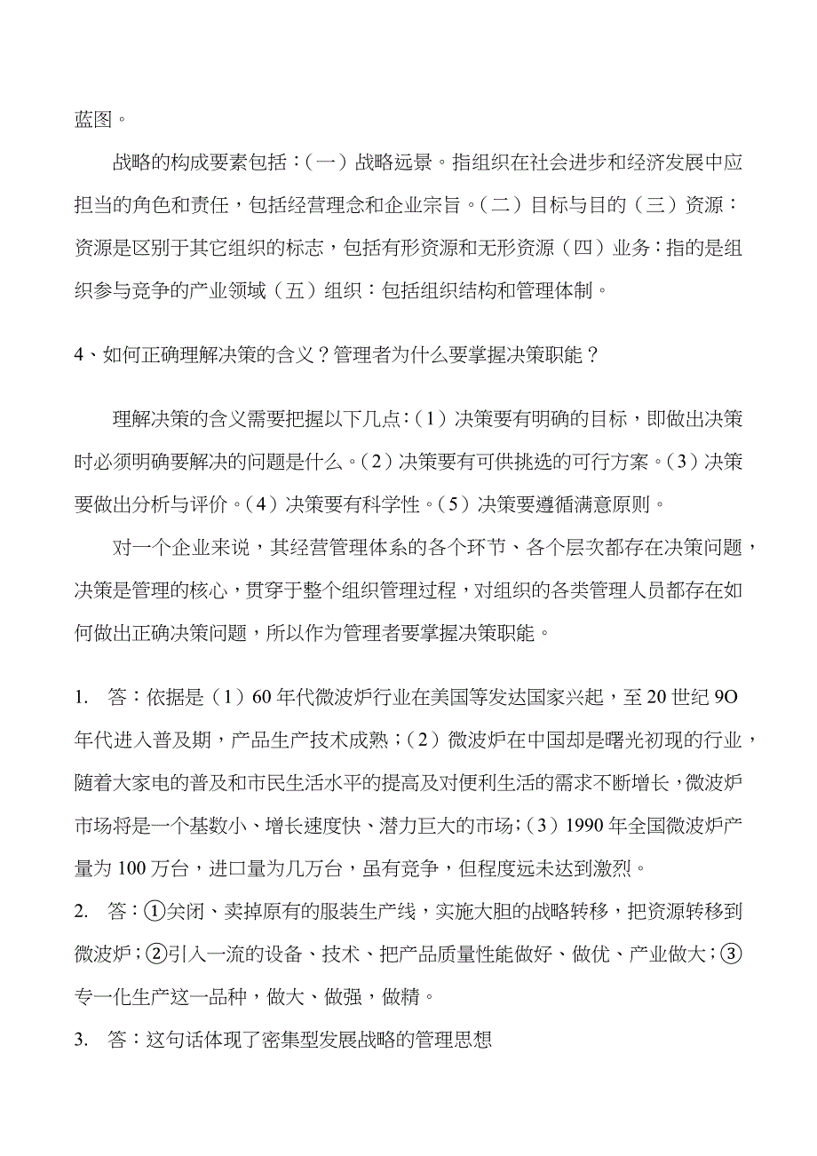 2023年电大管理学基础形成性考核册答案_第4页