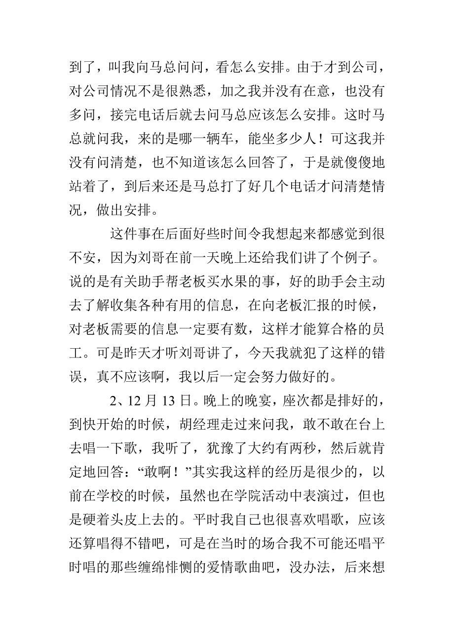 2022年农资销售人员实习阶段总结_第2页