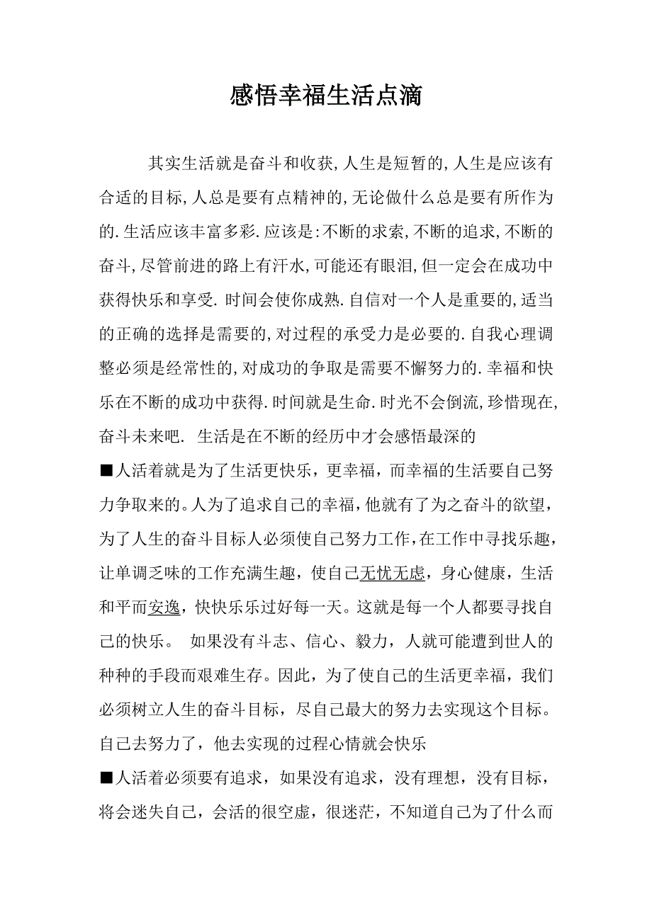 生活点滴36841.doc_第1页