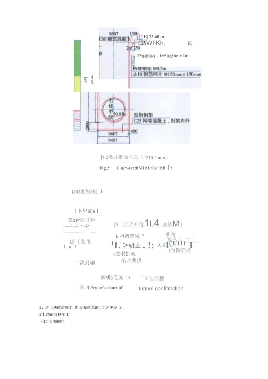 地铁盾构区间隧道的矿山法施工_第3页