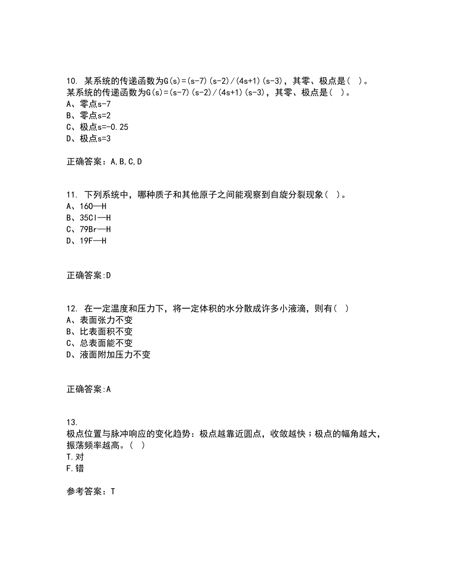 吉林大学21秋《机电控制系统分析与设计》在线作业三满分答案7_第3页