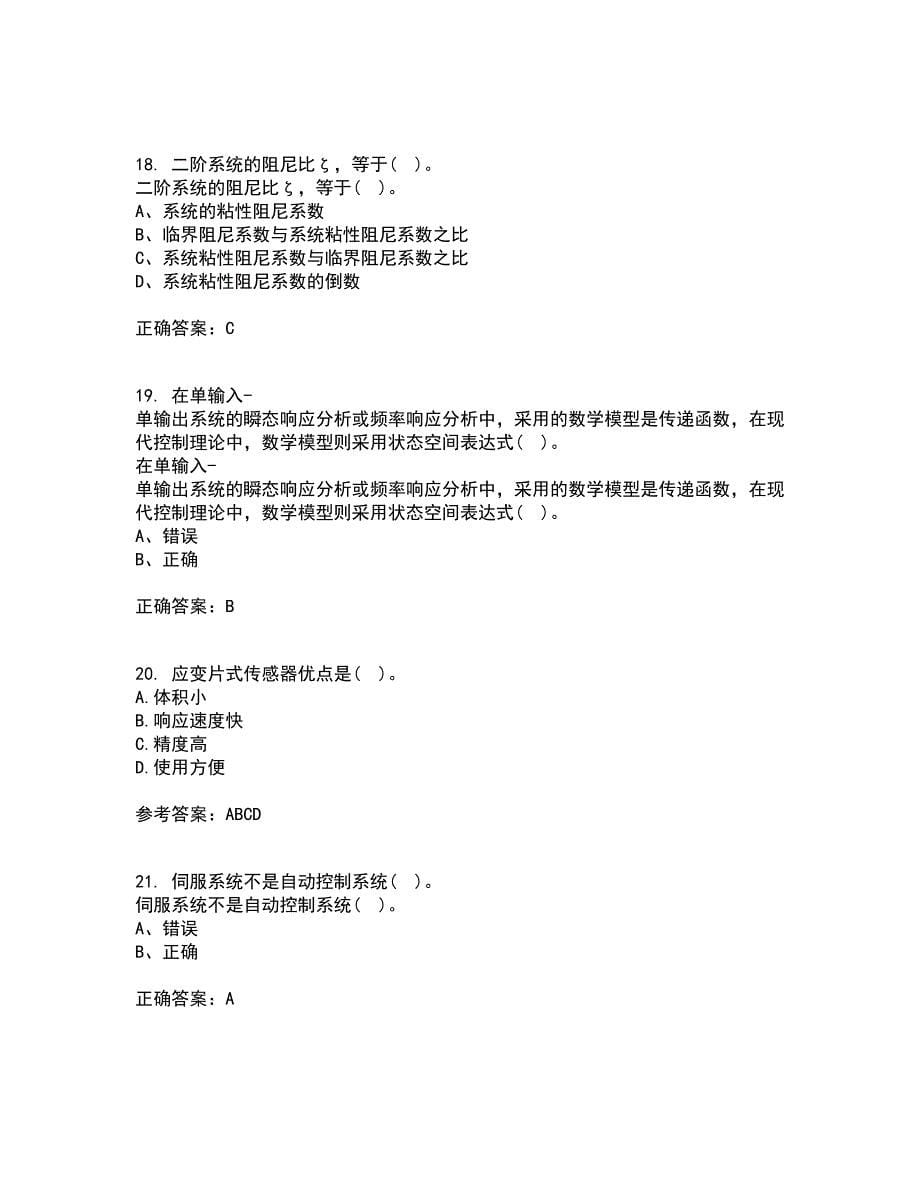 吉林大学21秋《机电控制系统分析与设计》在线作业三满分答案7_第5页