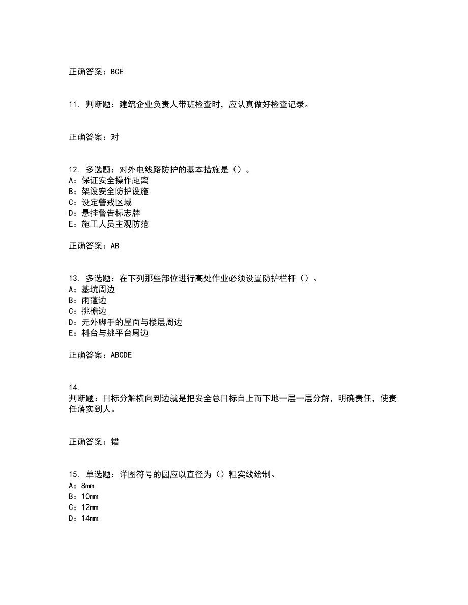 2022年江苏省安全员B证资格证书考核（全考点）试题附答案参考49_第3页