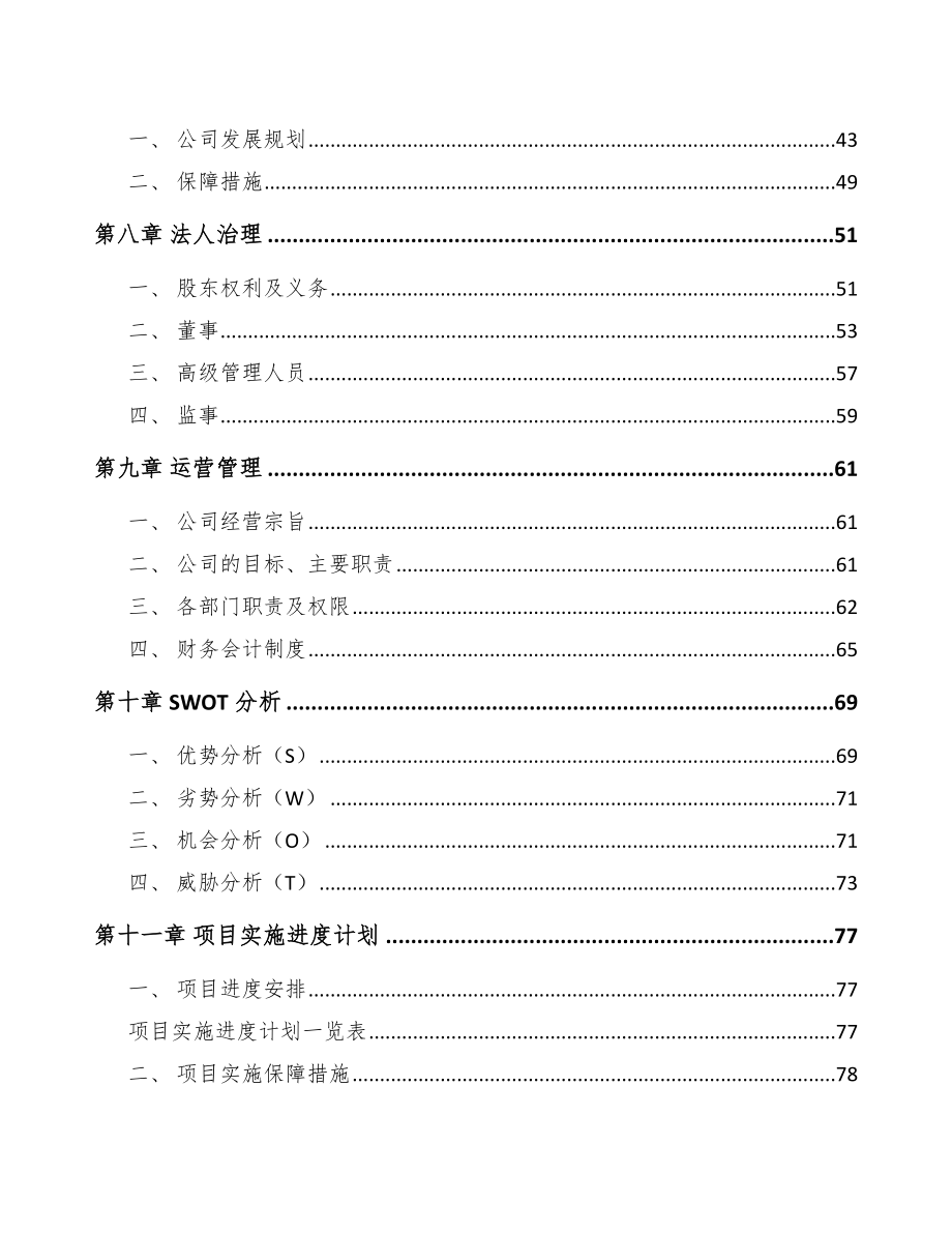 丹阳电子散热片项目可行性研究报告_第3页