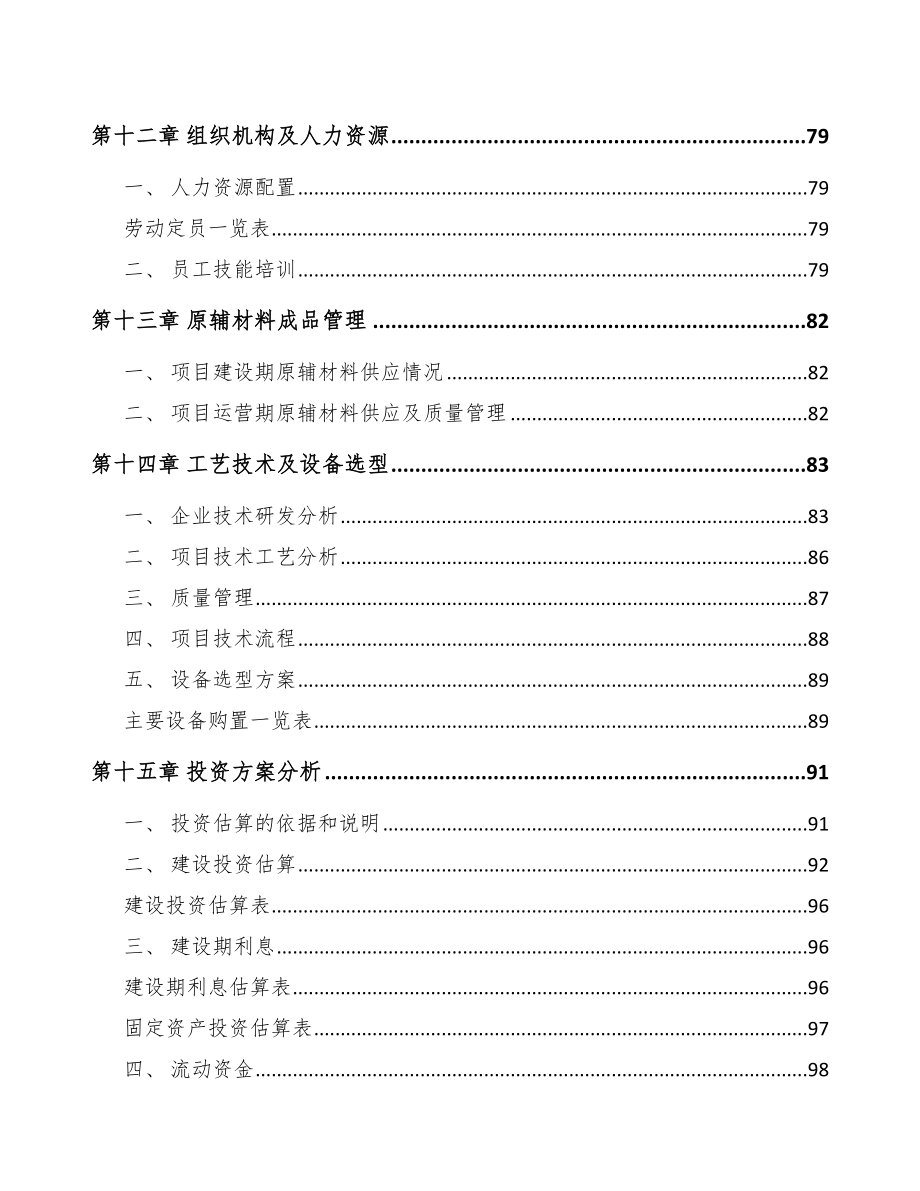 丹阳电子散热片项目可行性研究报告_第4页