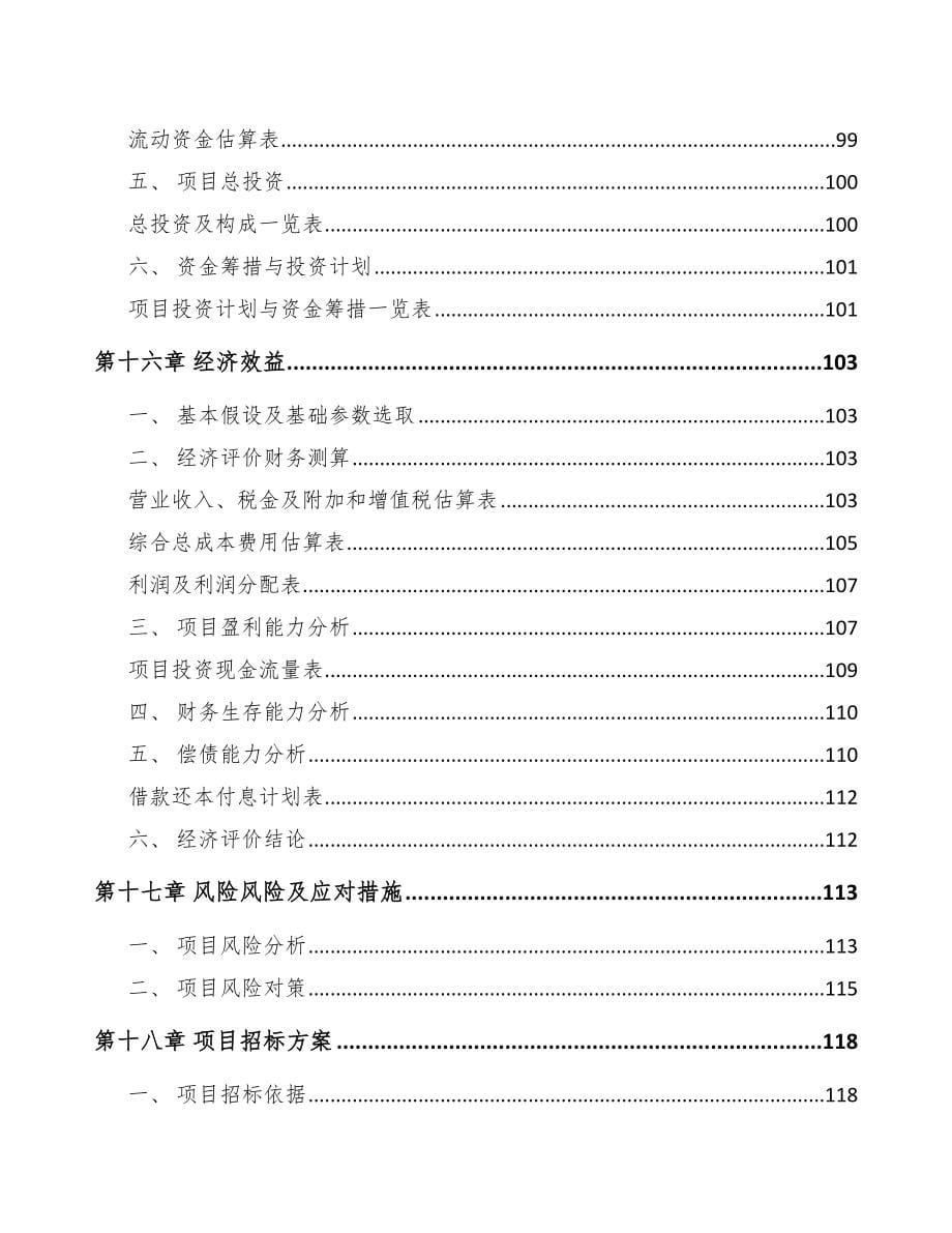 丹阳电子散热片项目可行性研究报告_第5页