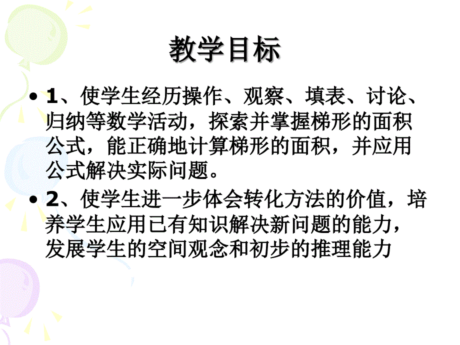 25梯形面积的计算_第2页