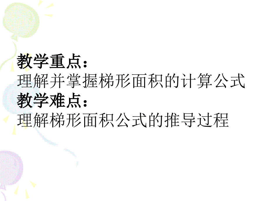 25梯形面积的计算_第3页