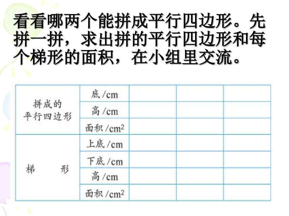 25梯形面积的计算_第4页