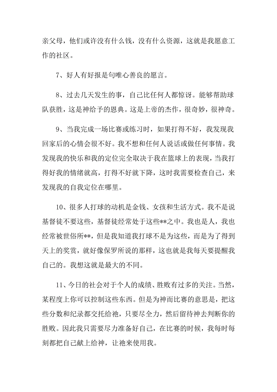 林书豪励志名言精选_第2页