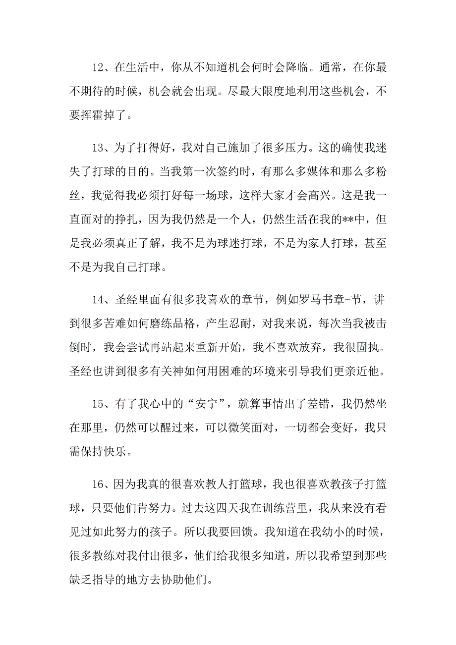 林书豪励志名言精选_第3页