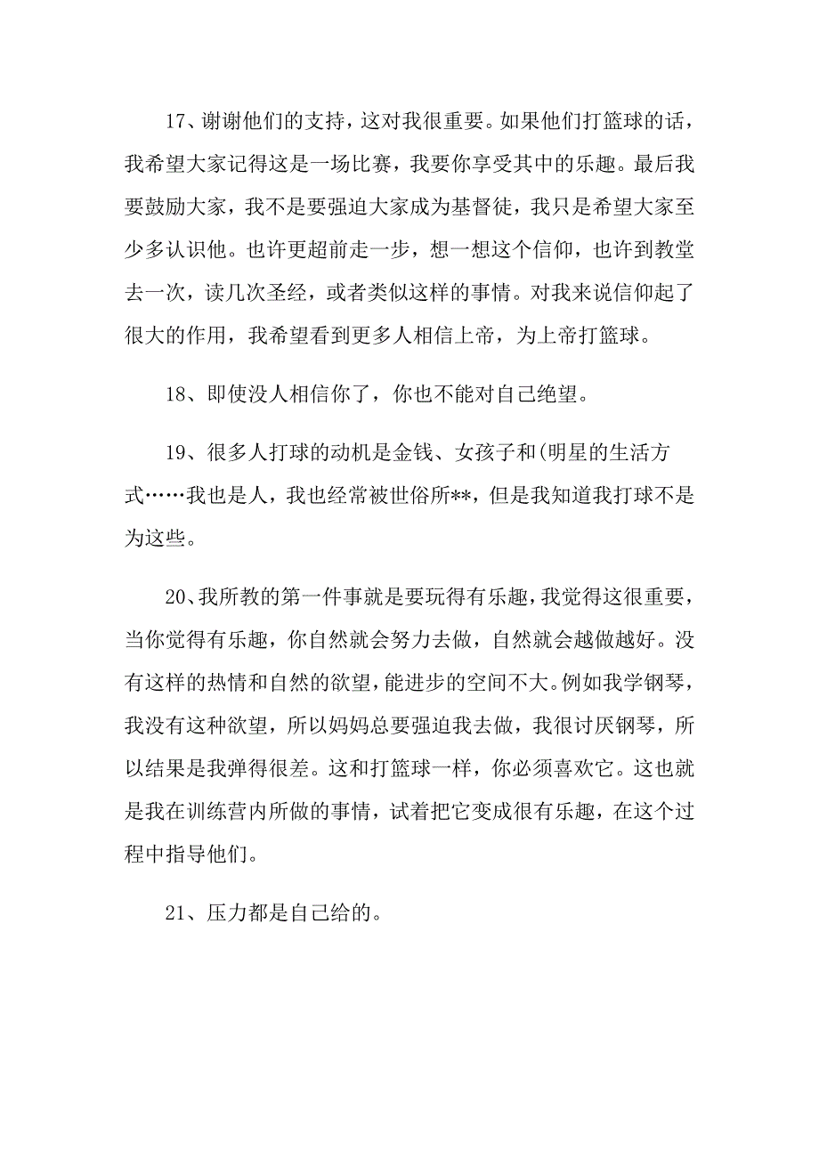 林书豪励志名言精选_第4页