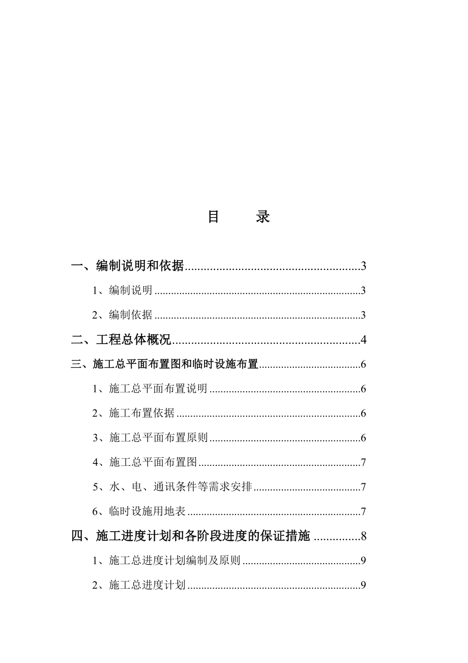 某土石方回填工程施工组织设计及图表_第3页