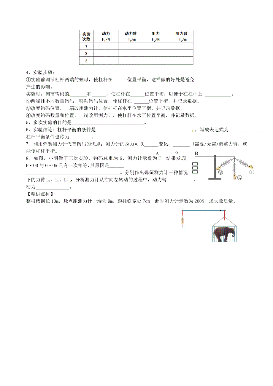 江苏省南通市通州区金北学校九年级物理上册11.1杠杆第1课时学案无答案苏科版_第2页