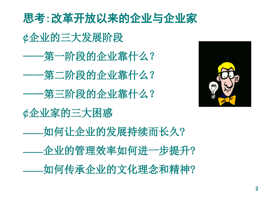 高效中层的管理技术_第2页