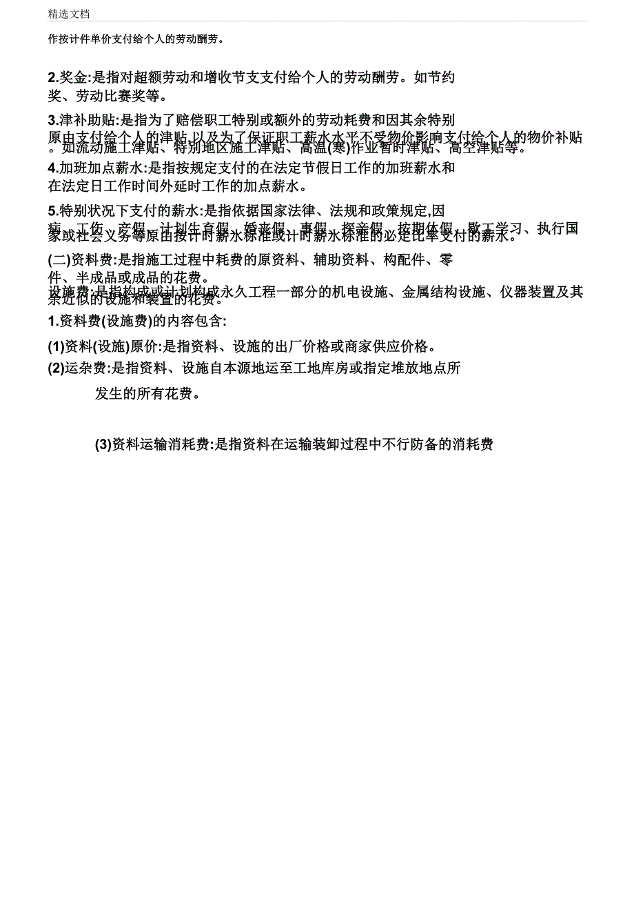 山东省建设工程费用项目组成及计算规则1日.doc_第3页