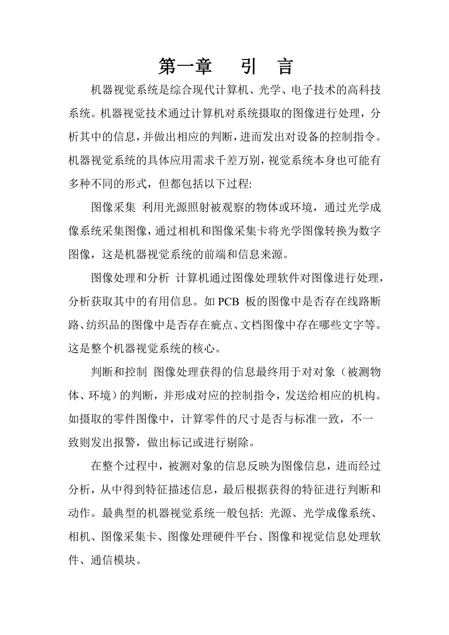 毕业设计论文基于机器视觉的开心果闭壳与开壳识别_第3页