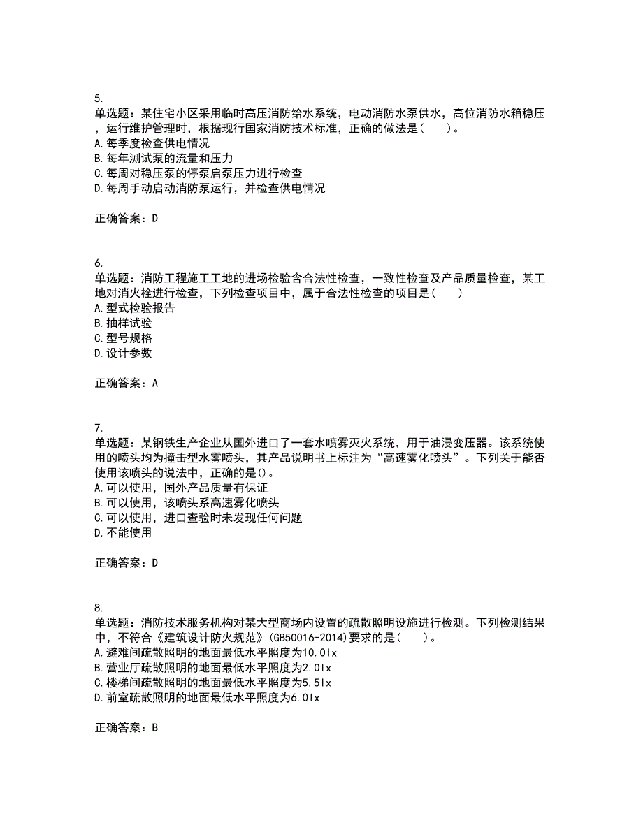 一级消防工程师《消防安全技术综合能力》真题考试历年真题汇总含答案参考89_第2页