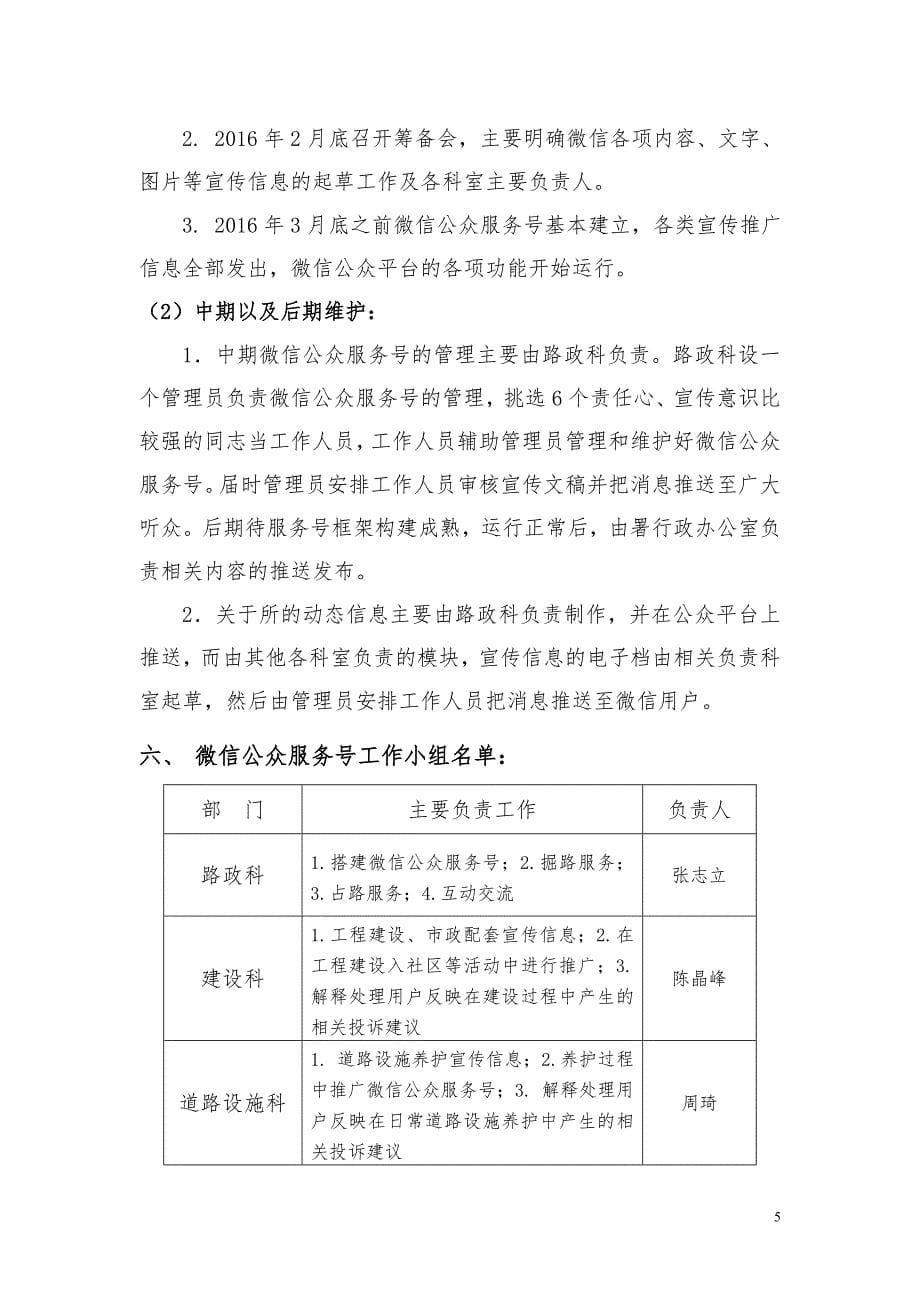 微信公众服务号推广策划书.doc_第5页