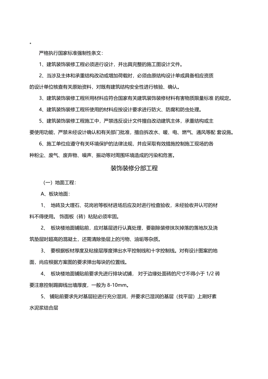 最新整理舟山机关新城幼儿园装饰工程监理细则_第3页