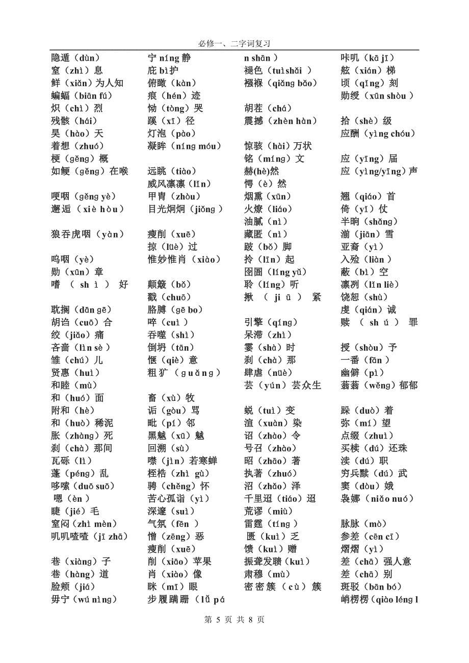 苏教版必修一二字音字形复习高一语文ppt课件教案苏教版_第5页